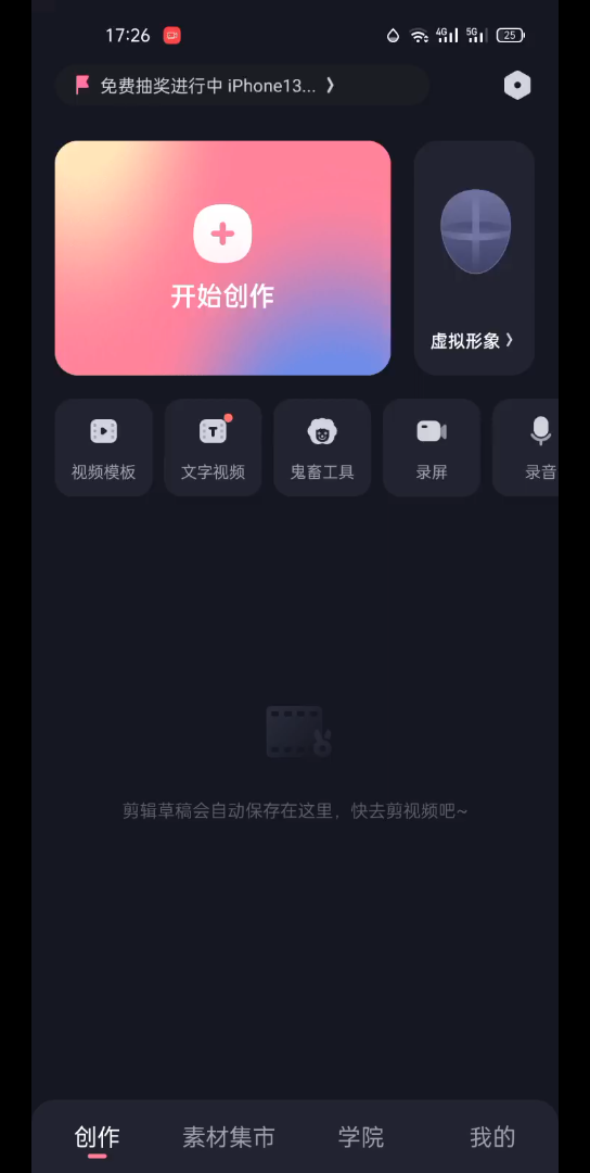 必剪app使用教程哔哩哔哩bilibili