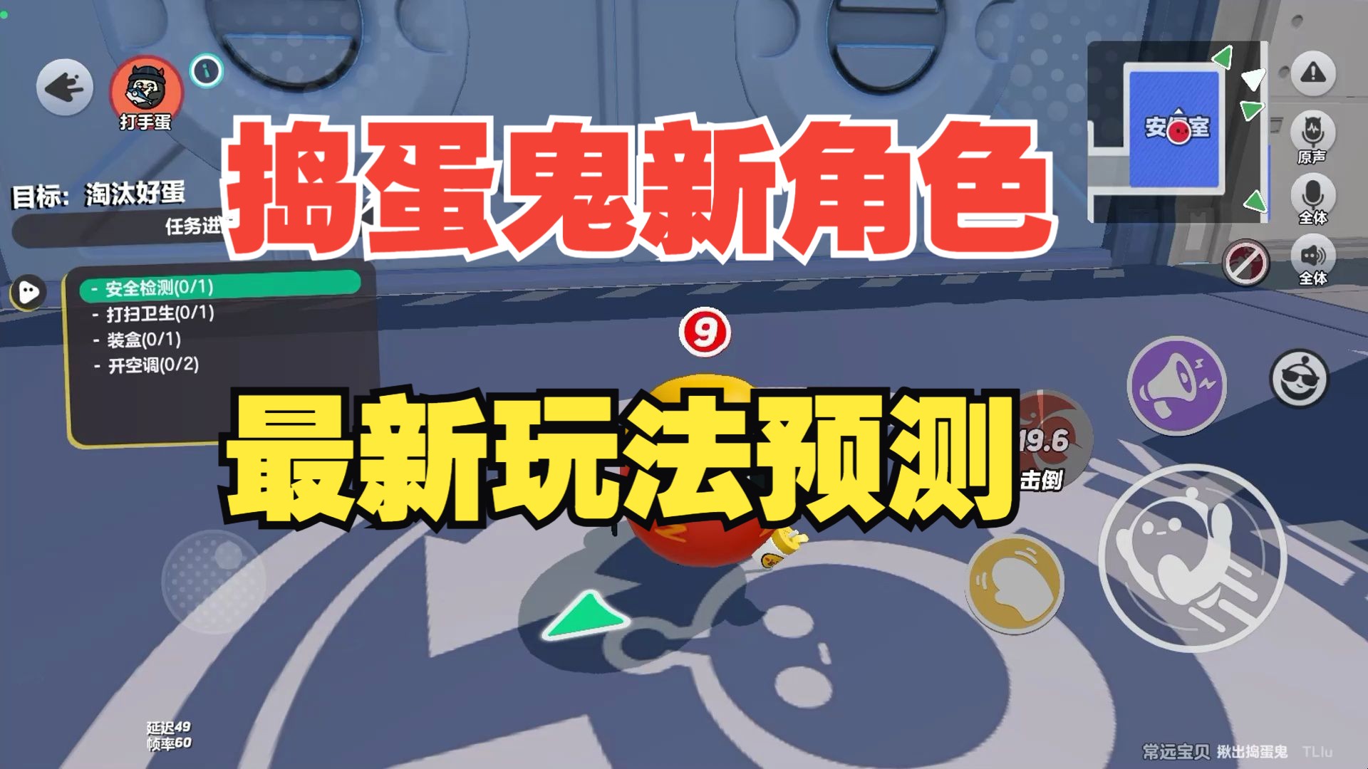 捣蛋鬼新角色玩法预测