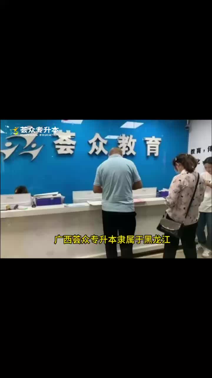 广西荟众专升本介绍哔哩哔哩bilibili