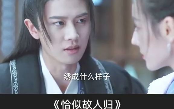 #恰似故人归 云禾长意大婚前吻戏好甜,终于在一起啦~#与君初相识哔哩哔哩bilibili