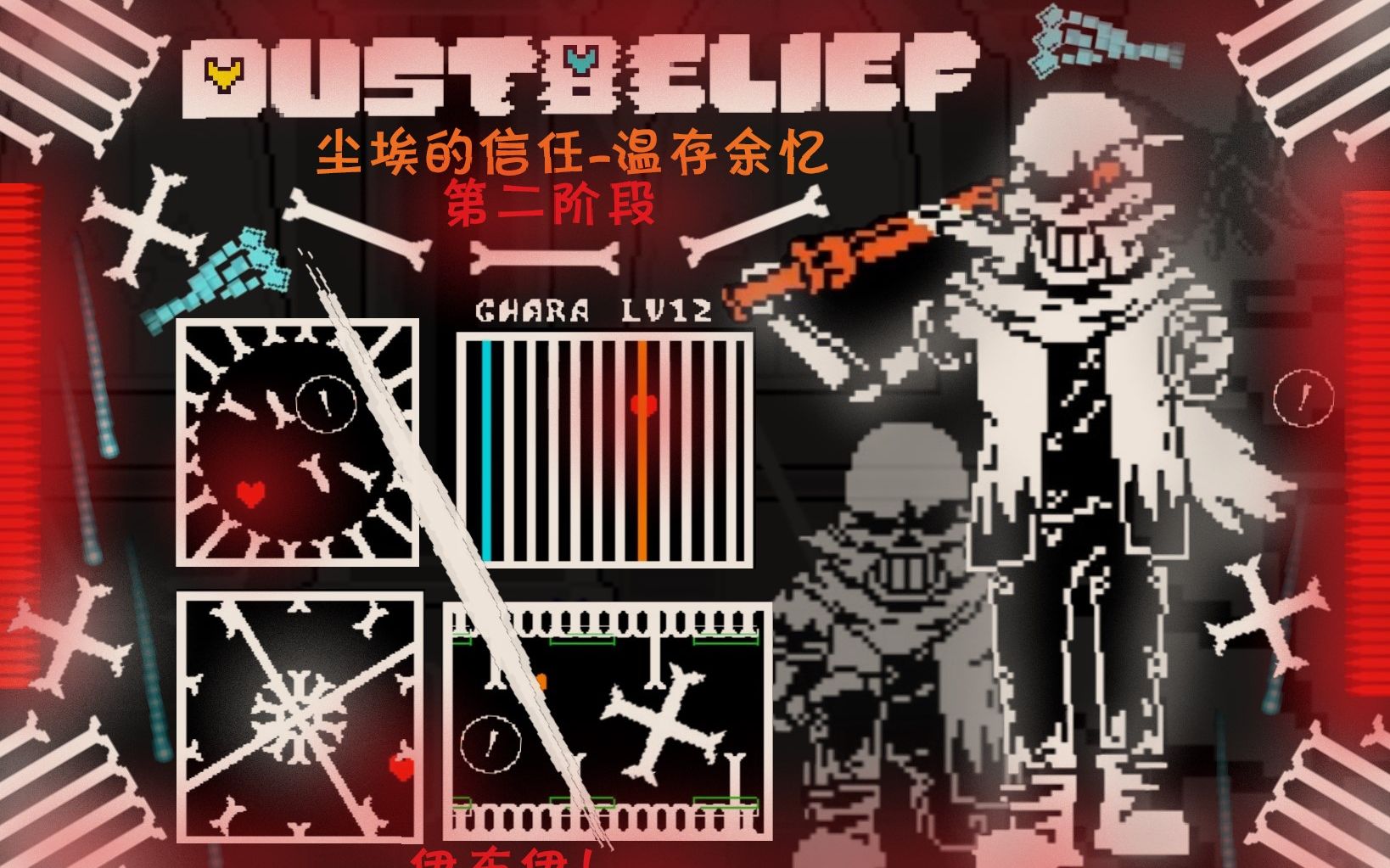 [图]【超酷！极难！/Dustbelief/温存余忆】灵伊布的超酷重置版db二阶段无药通过！！！