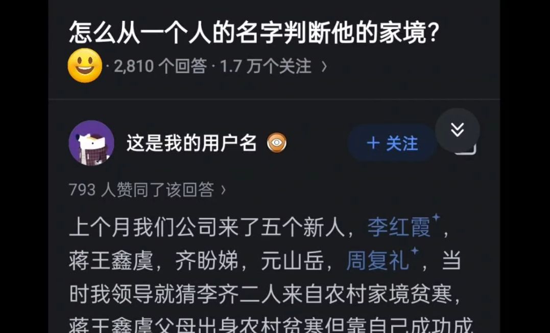 怎么从一个人的名字判断他的家境?哔哩哔哩bilibili