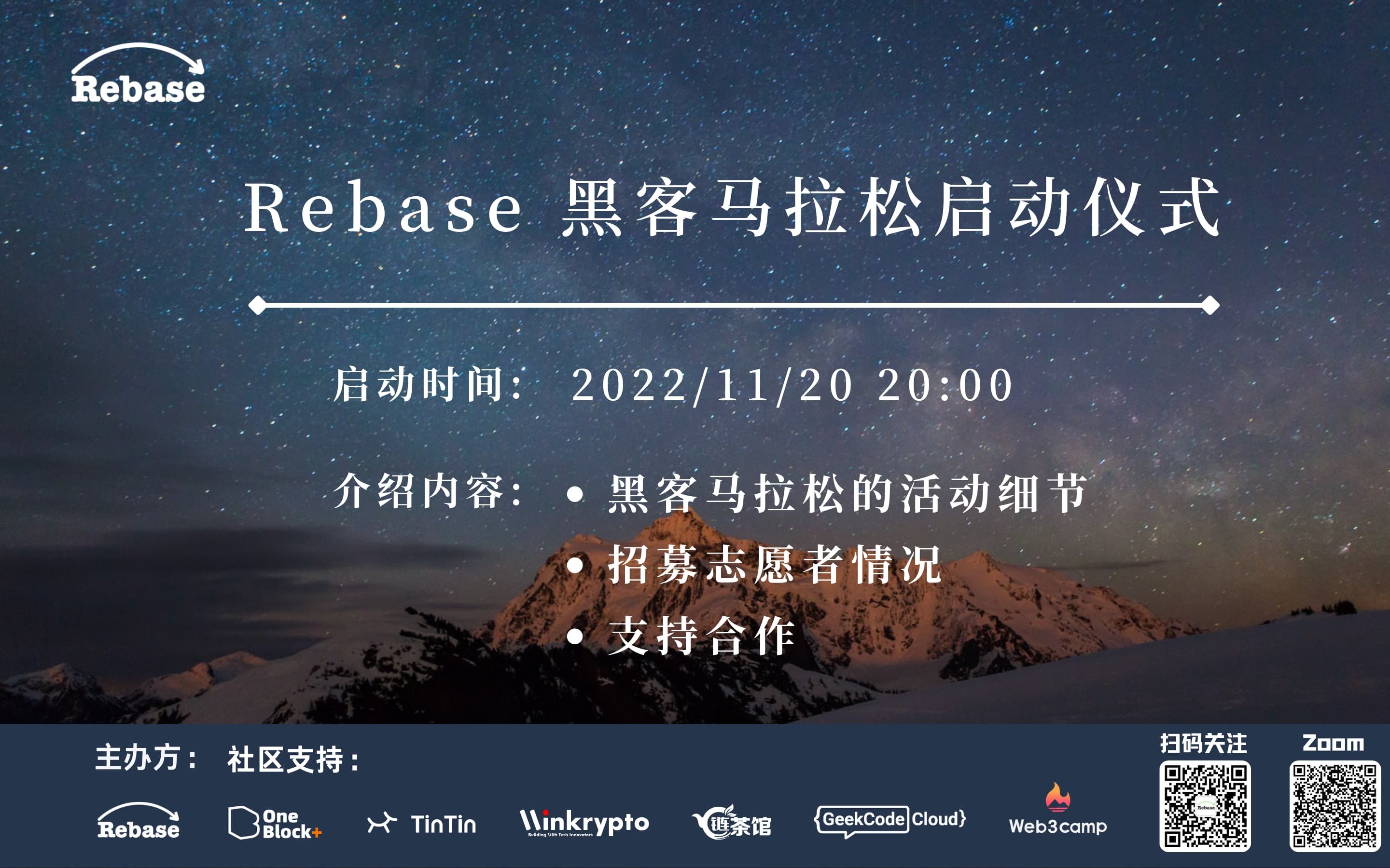 2022 Rebase 黑客松筹备第一次同步会议哔哩哔哩bilibili