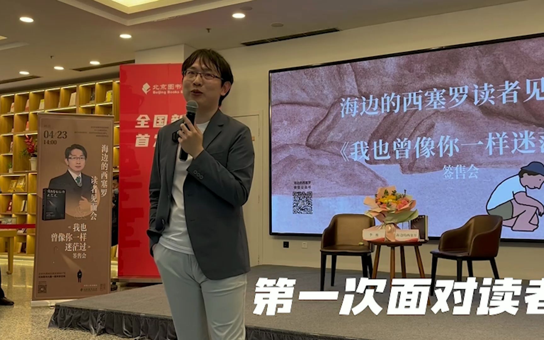 海边的西塞罗 签名售书 北京站回顾