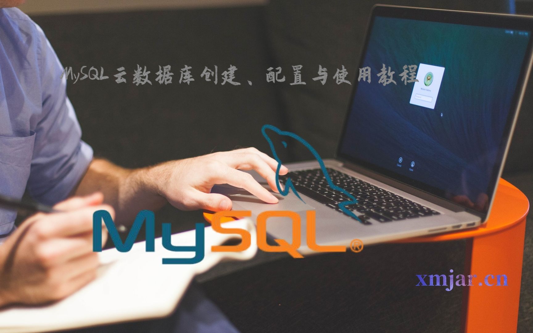 MySQL云数据库创建、配置与使用教程哔哩哔哩bilibili