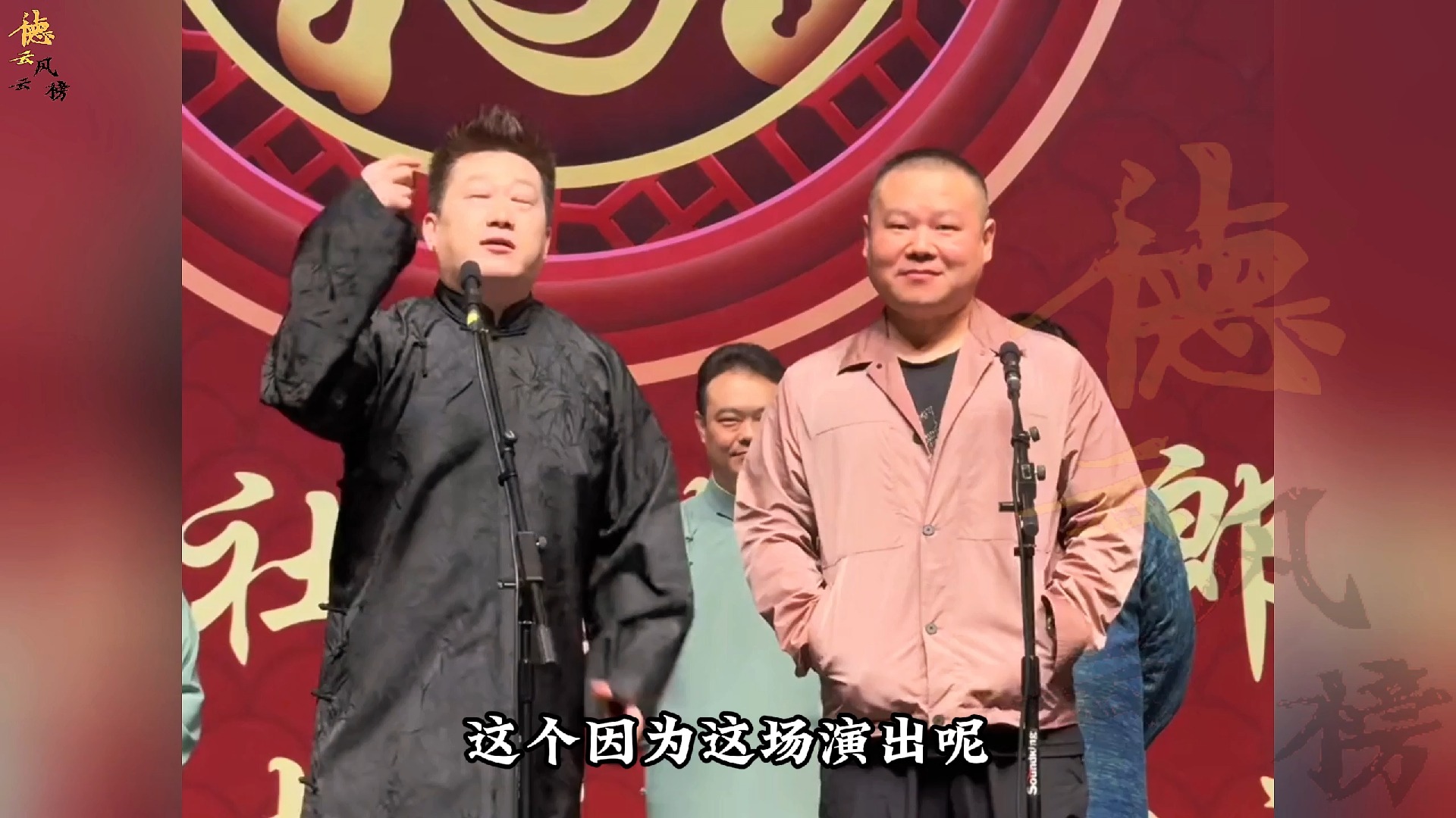 【德云社】岳云鹏探班德云社劳模,空降张鹤伦专场,现场互动引发全场