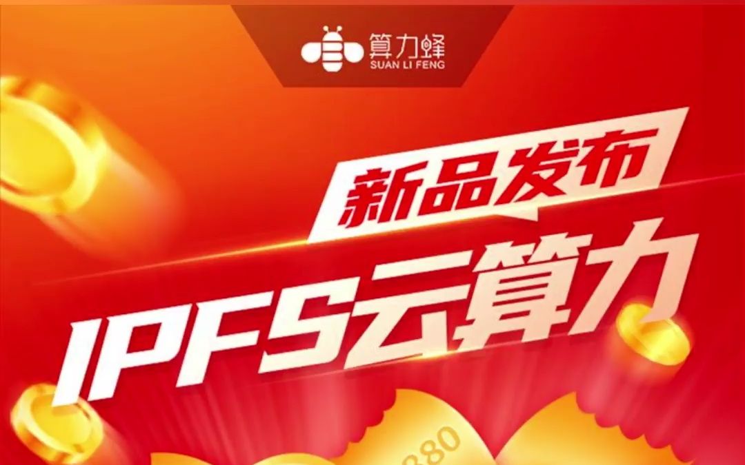 算力蜂佛山ipfs参观活动