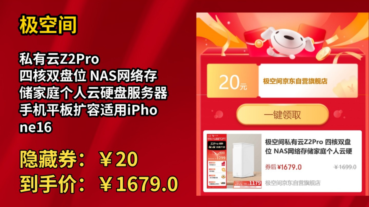 [30天新低]极空间私有云Z2Pro 四核双盘位 NAS网络存储家庭个人云硬盘服务器 手机平板扩容适用iPhone16 雪山白哔哩哔哩bilibili