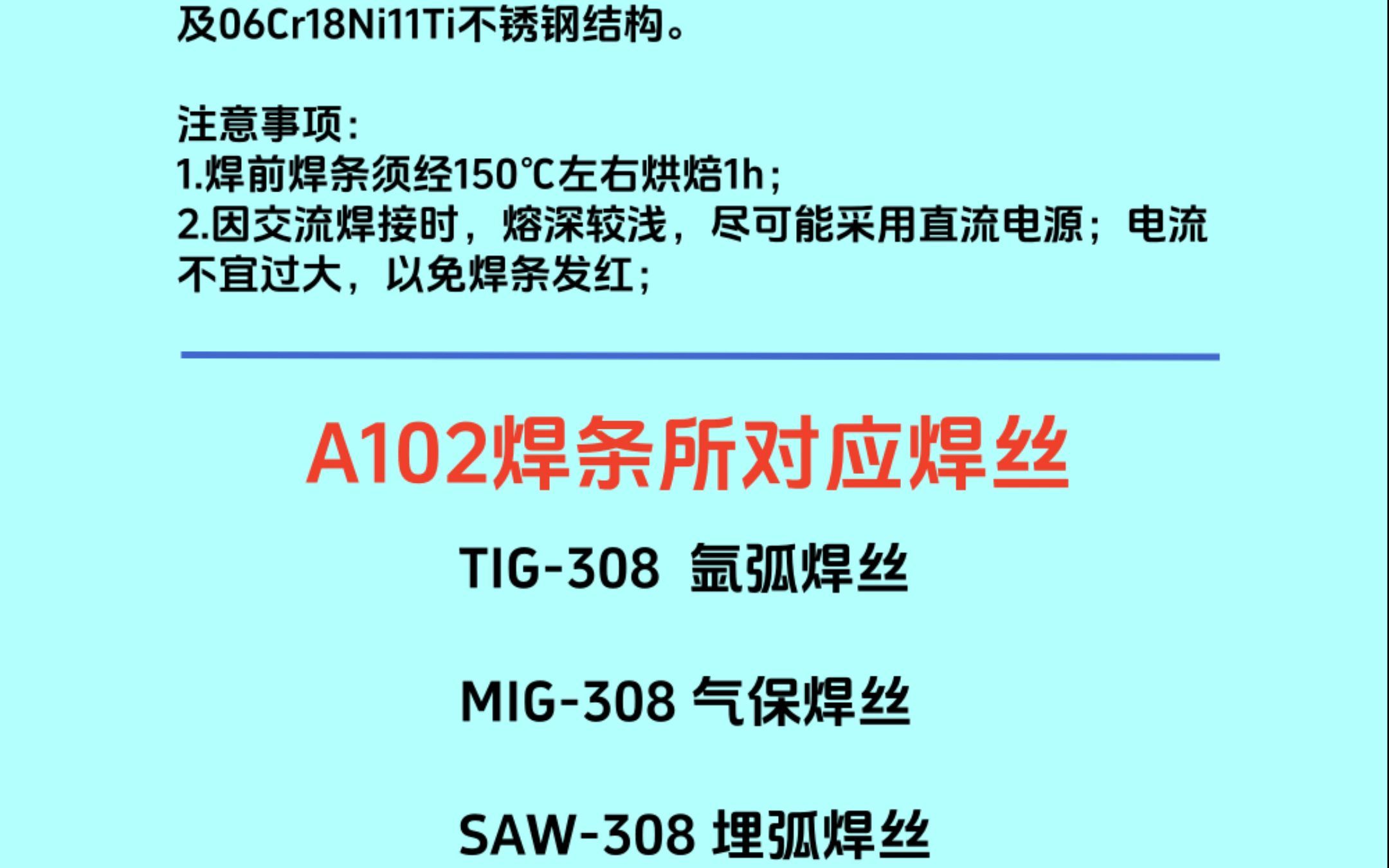 不锈钢焊条A102解析哔哩哔哩bilibili