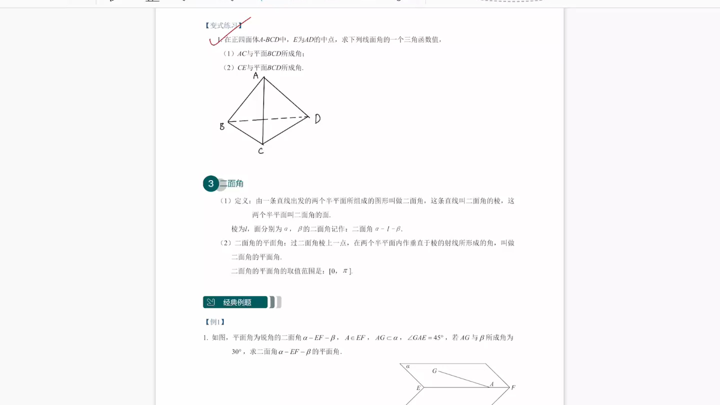 高一数学必修二—二面角哔哩哔哩bilibili