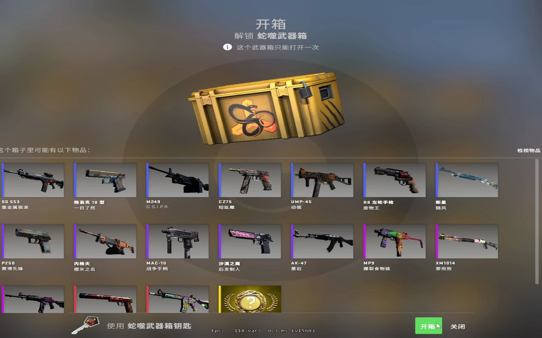 每日一箱/蛇噬武器箱/day3