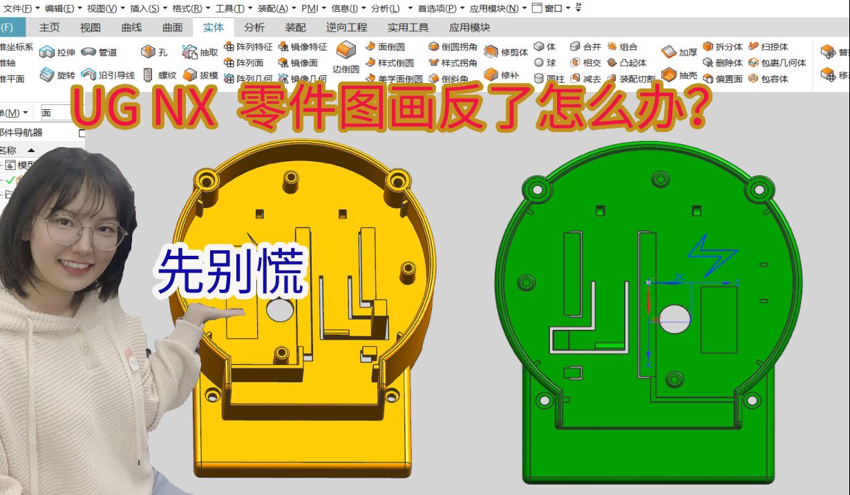 UG零件画反了如何补救、用什么命令操作?哔哩哔哩bilibili