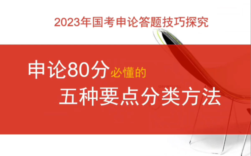 申论答题技巧 | 国考申论要点分条方法:申论怎么备考哔哩哔哩bilibili