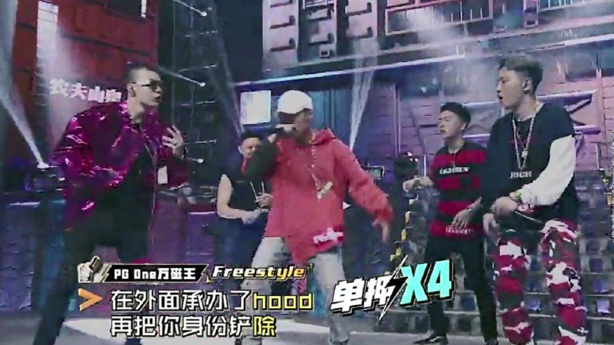 [图]中国有嘻哈13-15强战队表演pg one忘词freestyle（OBIM03/孙八一淘汰）第四次修改