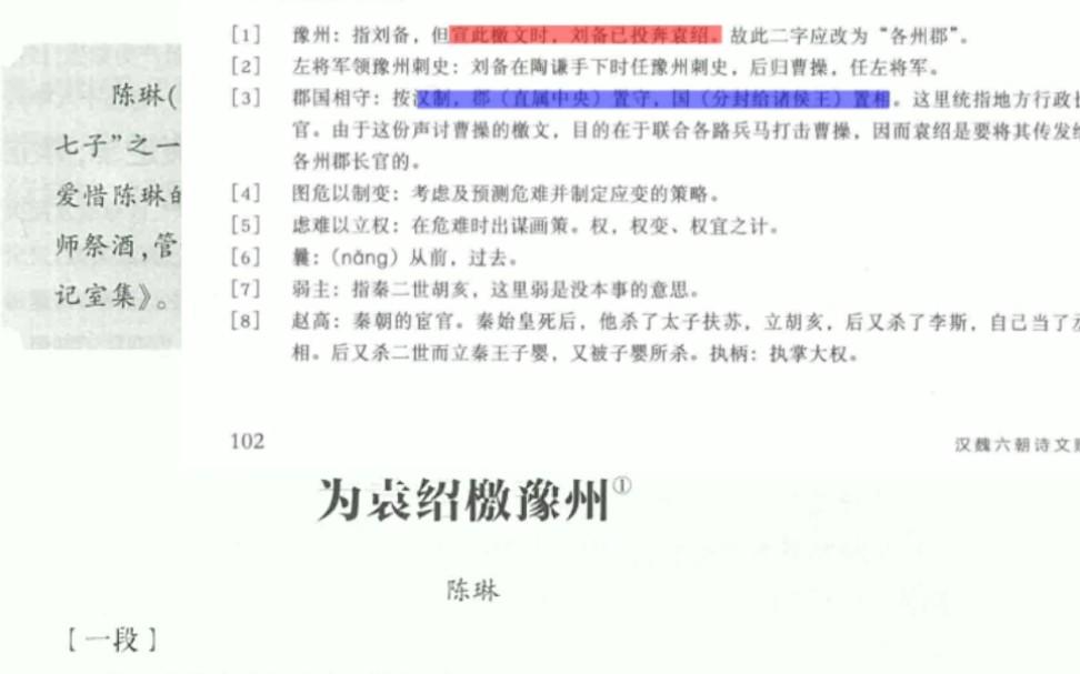 正音朗读:为袁绍檄豫州/檄州郡文/讨贼檄文/陈琳为袁绍檄州郡讨操哔哩哔哩bilibili