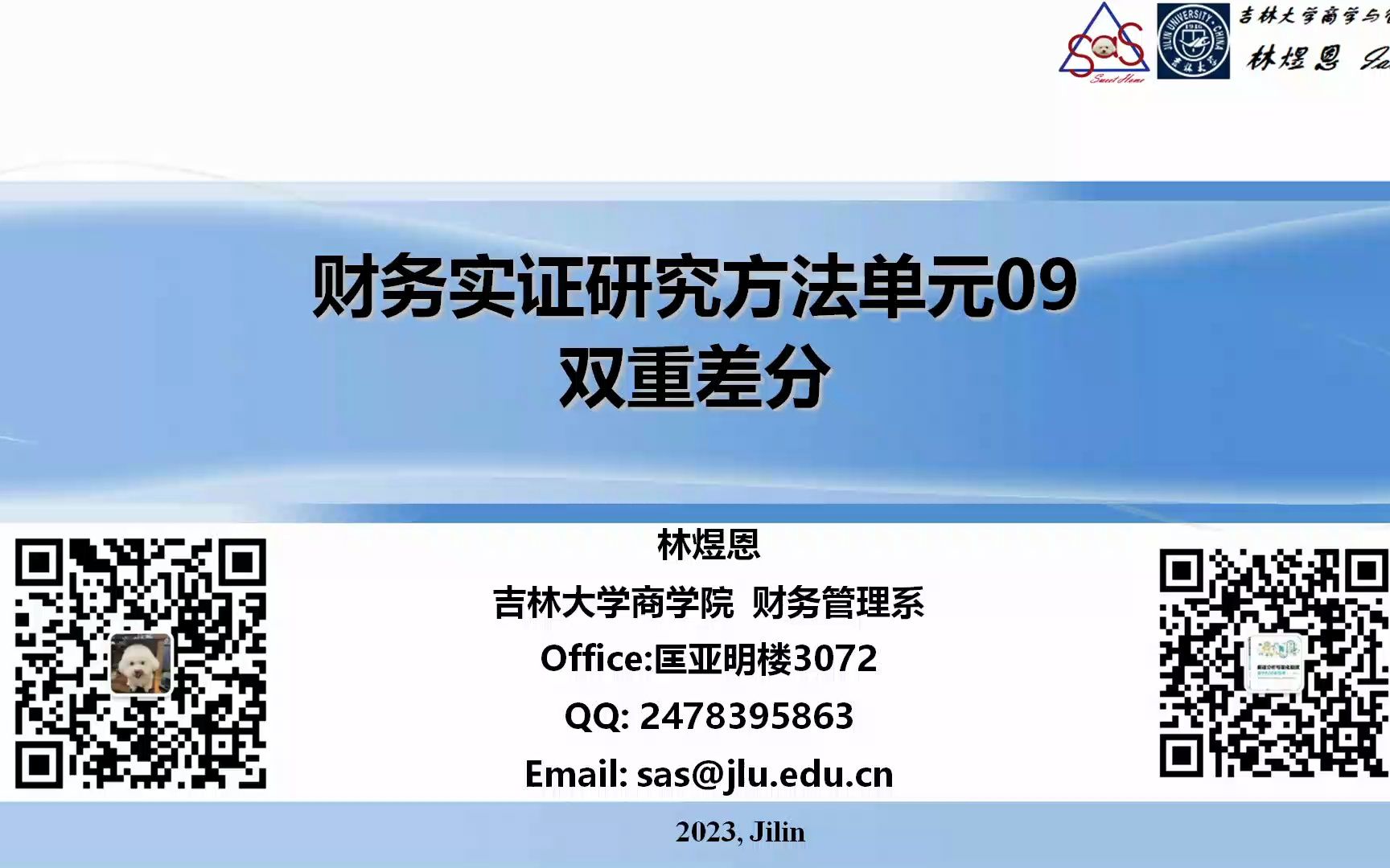 2023年财务实证研究方法第十三周 双重差分法1哔哩哔哩bilibili