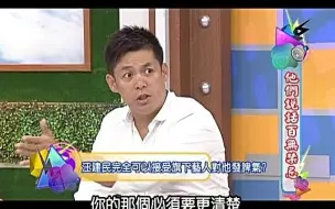 Download Video: 【康熙爆笑精华】汪建民现场承认激情狂吻宝妈-