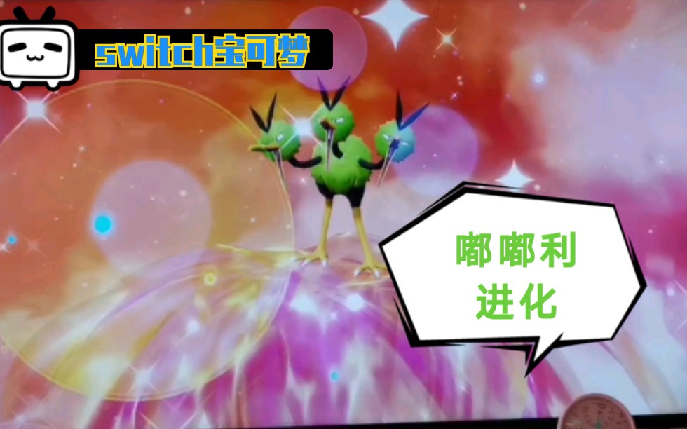 依然小肥肥switch精灵宝可梦闪光嘟嘟进化嘟嘟利