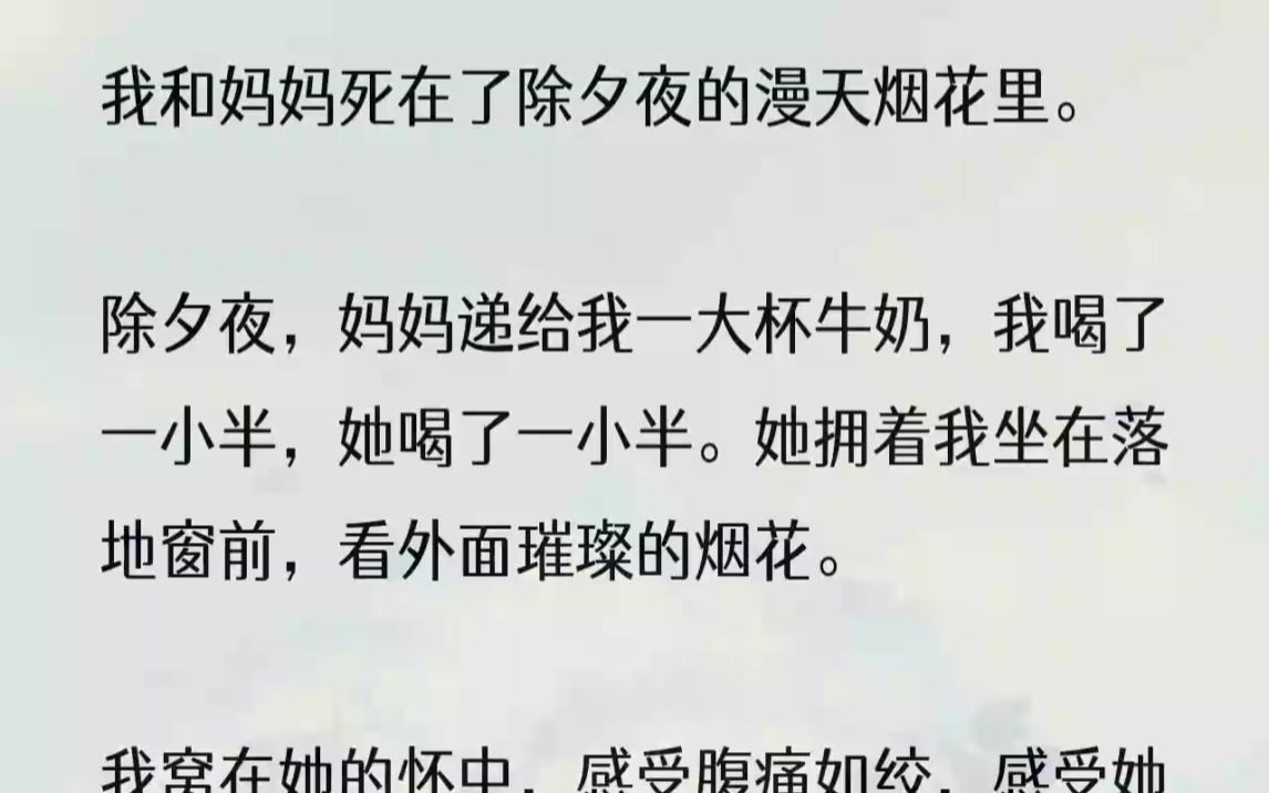 （全文完结版）我窝在她的怀中，感受腹痛如绞，感受她也因为腹痛身体微微颤抖，我微笑着，解脱了，我解脱了，她解脱了，哥哥也解脱了。1.我不会