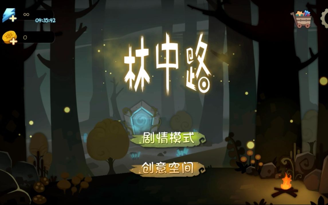 林中路 攻略哔哩哔哩bilibili