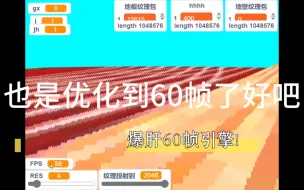 Download Video: scratch3d也能跑60帧！！！