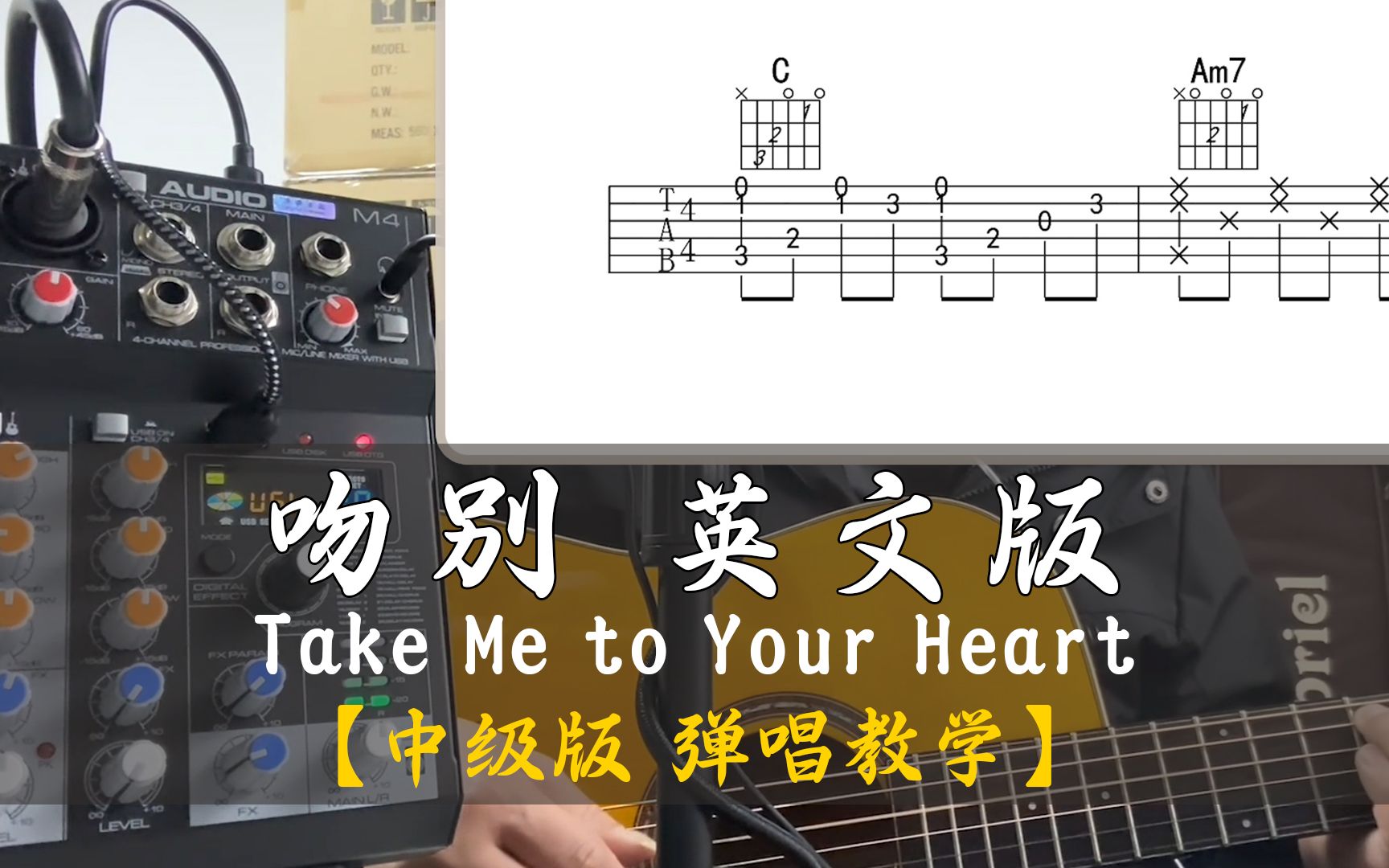 [图]【有谱】被这首歌词感动到了，满满的回忆 吻别英文版 Take Me to Your Heart 中级版吉他弹唱教学 酷音小伟