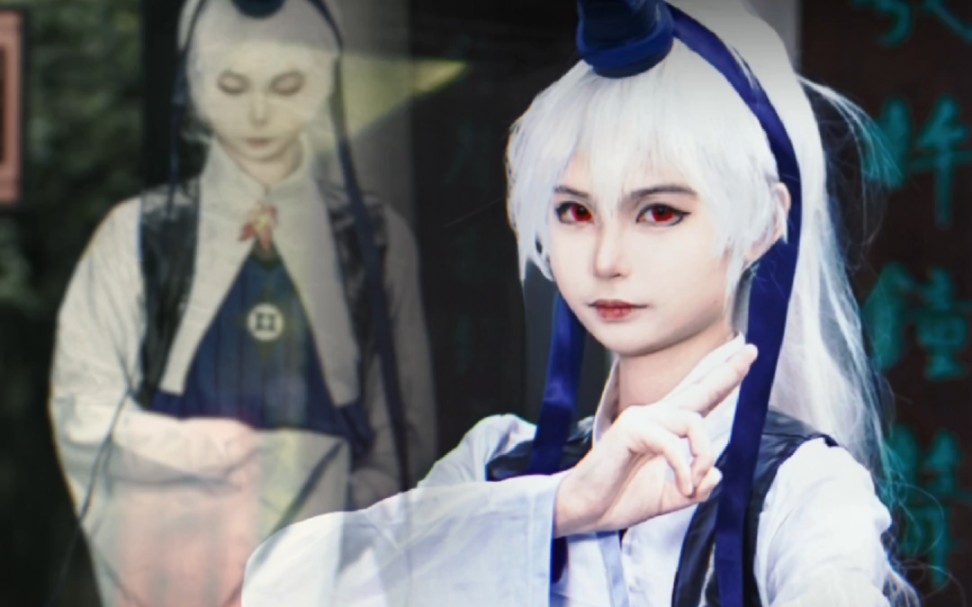 【印飞星cos】上一世修魔这一世还修.