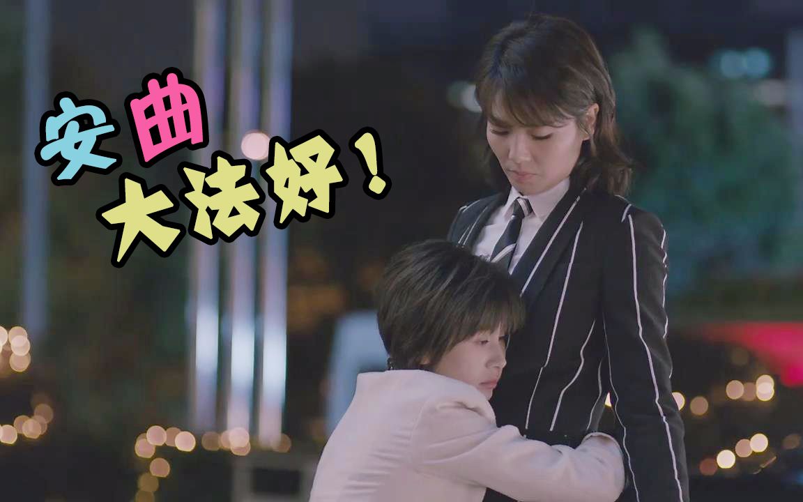 【百合】《欢乐颂2》【安迪x曲筱绡】安曲cp大法好!