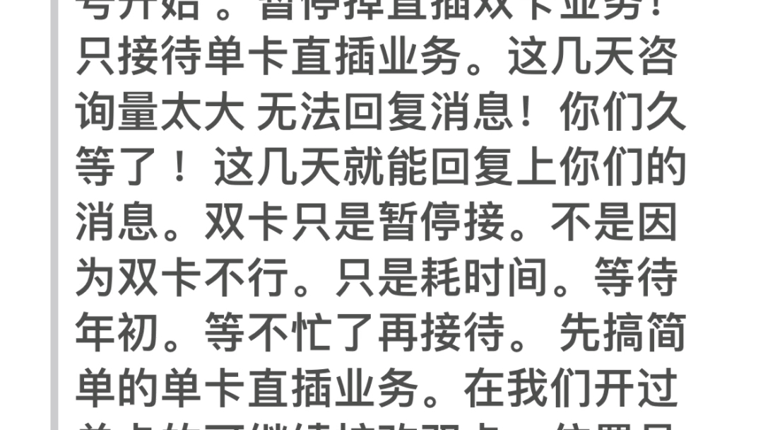 近期由于我们南京快趣修.没有规划好业务.接待了大批的15Pro和15PM 改单卡双卡业务.主要是因为直插双卡业务比较耗时.导致业务缓慢.目前暂时掉...