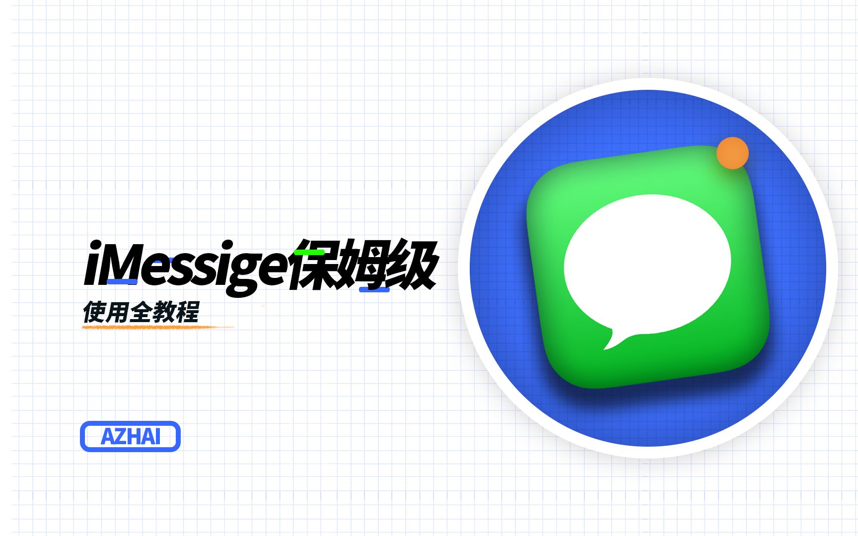 iMessage保姆级使用全教程哔哩哔哩bilibili