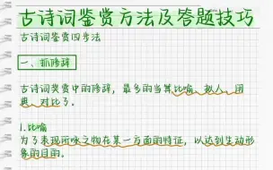 Tải video: 语文古诗词鉴赏答题技巧
