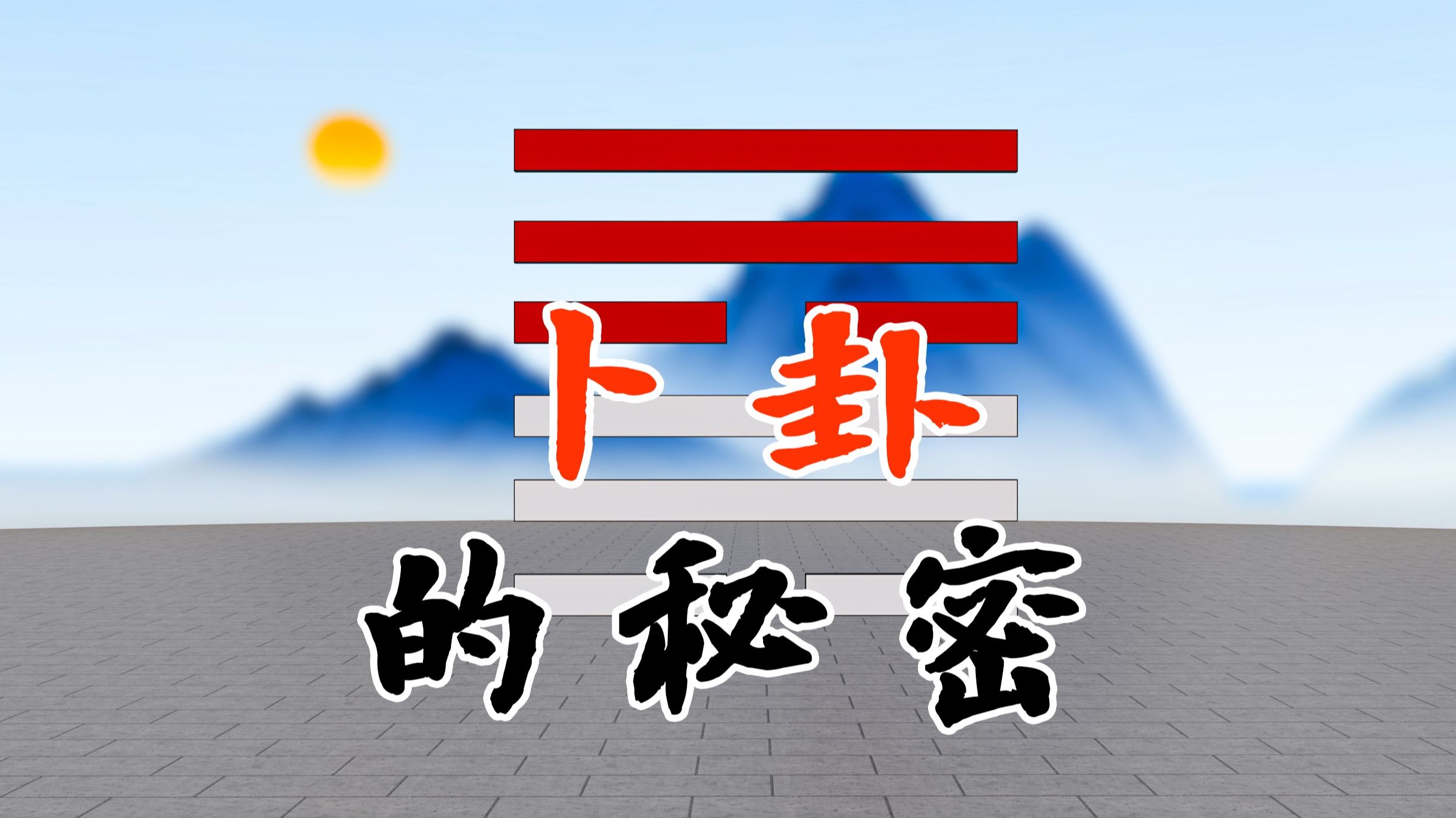 教你怎么卜卦