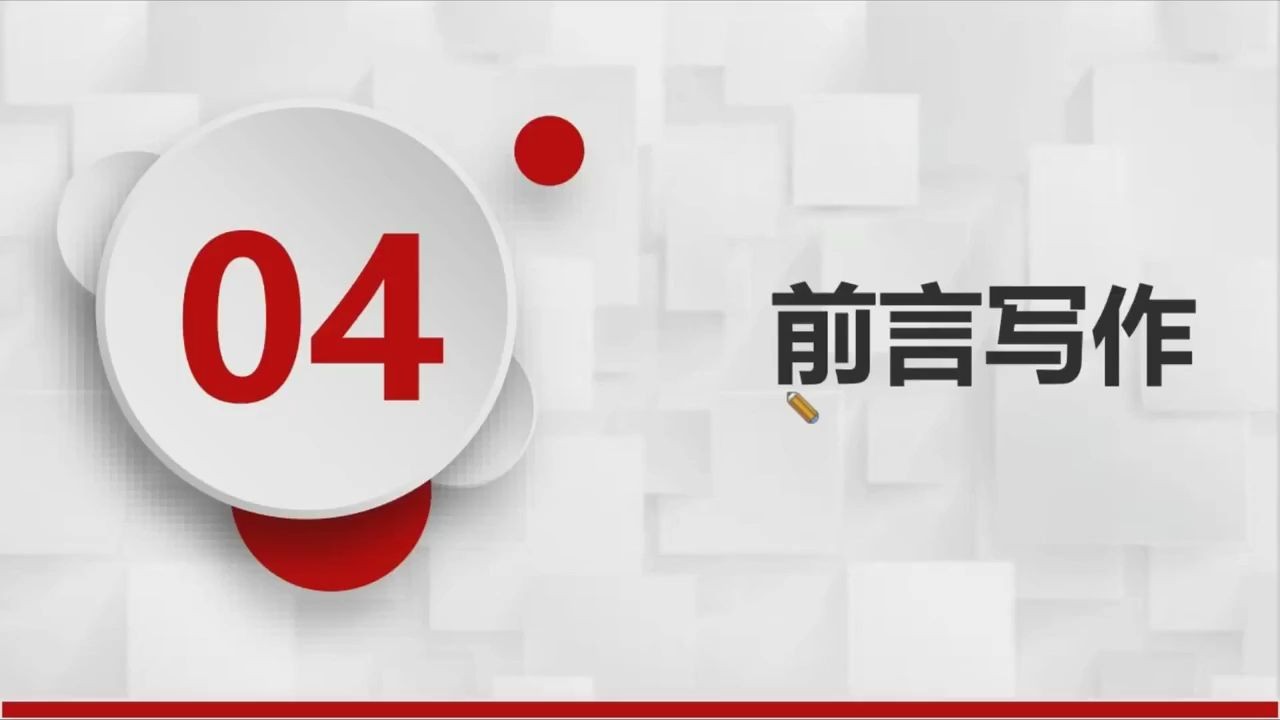 科研写作研究所《核心期刊定向选题与论文仿写百日速成实时训练营》1前言写作实践背景(10.15)0哔哩哔哩bilibili