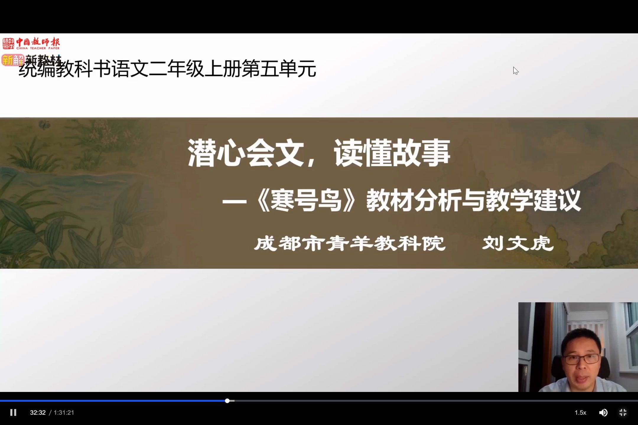 【小学语文】二上第五单元《寒号鸟》教材解读与教学建议哔哩哔哩bilibili