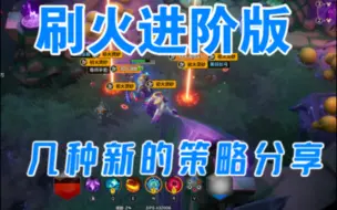 Download Video: 【火炬之光无限】刷火进阶版卡牌策略分享