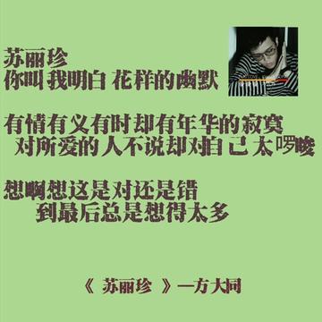 “苏丽珍,你叫我明白花样的幽默”哔哩哔哩bilibili