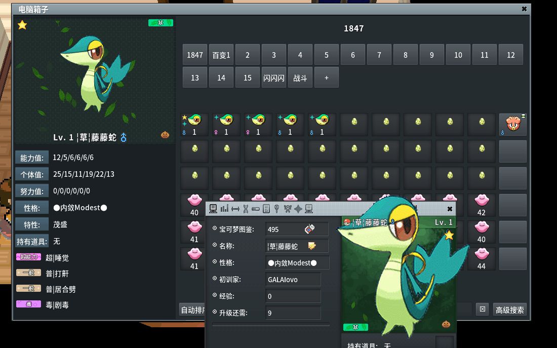 pokemmo-1847箱的等待-闪光藤藤蛇