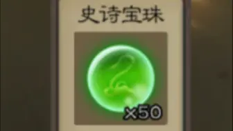 穷哥们辛辛苦苦终于攒到了50珠子，换了心心念念的武将，并且成为了梦寐以求的白板大将军