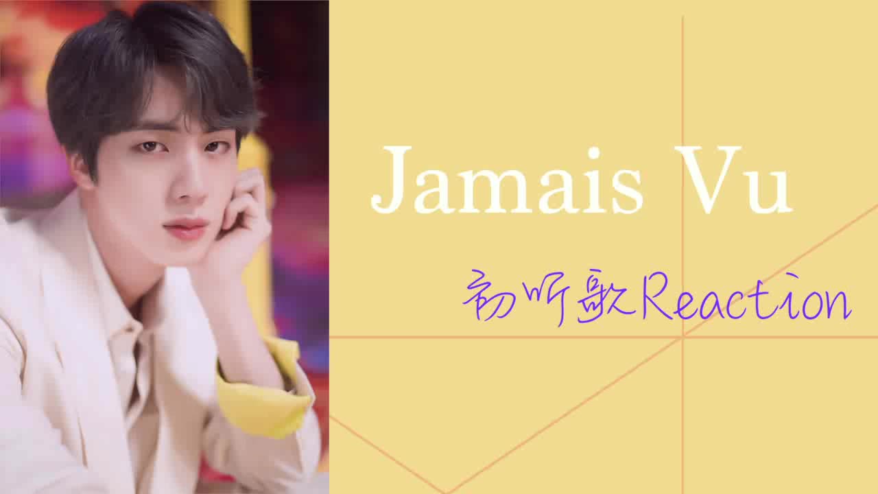 【防弹少年团】JamaisVu 初听歌reaction 猛男落泪哔哩哔哩bilibili