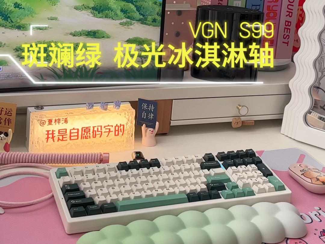 从去年火到今年,vgn s99到底有什么魅力?适合春天的斑斓绿,码字人必备极光冰淇淋轴 | 平价好用的机械键盘开箱!哔哩哔哩bilibili