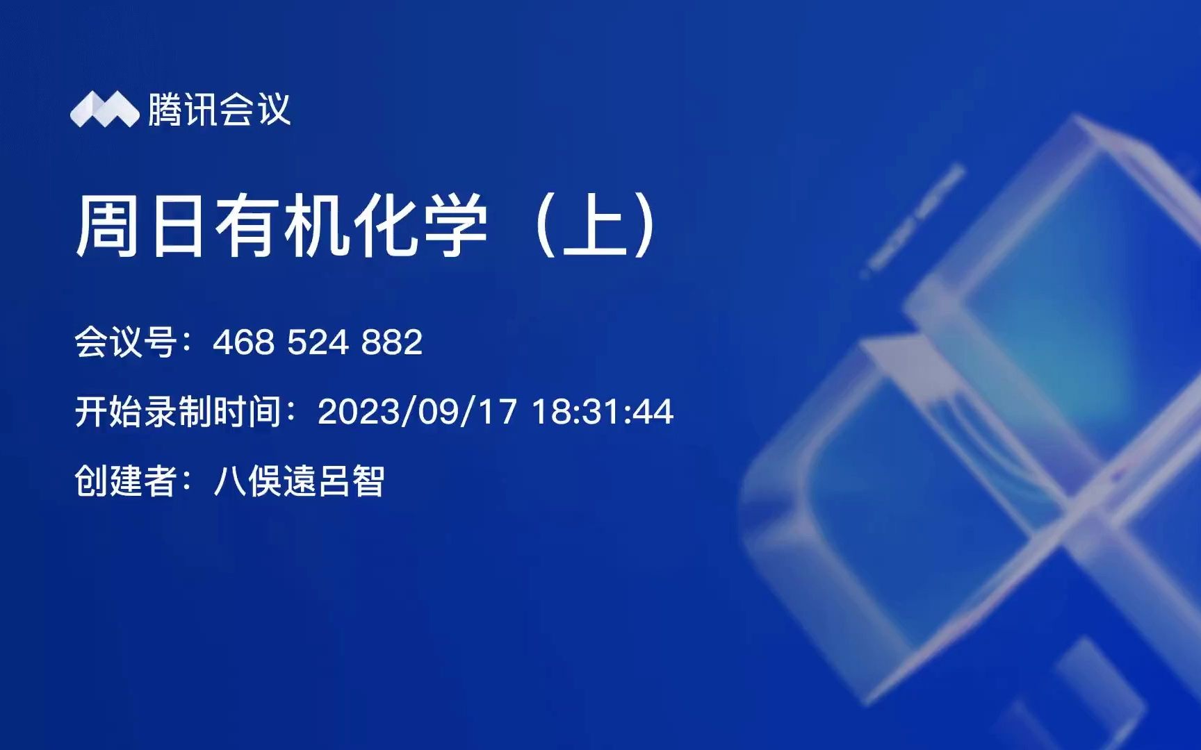 9月17日有机化学𘍩履’Œ醛酮;羟醛缩合哔哩哔哩bilibili