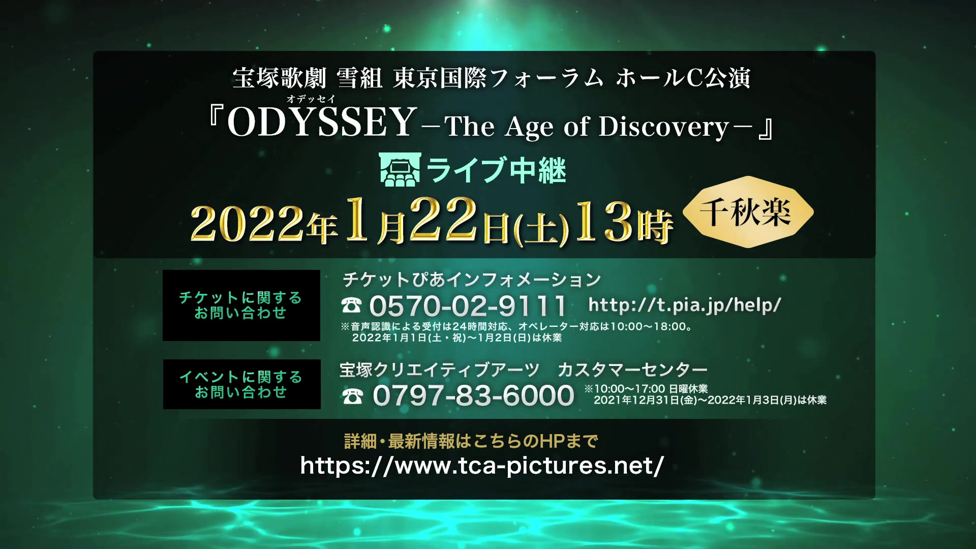 宝冢歌剧雪组东京国际论坛大厅C公演《ODYSEYThe Age of Discovery》千秋乐现场直播哔哩哔哩bilibili