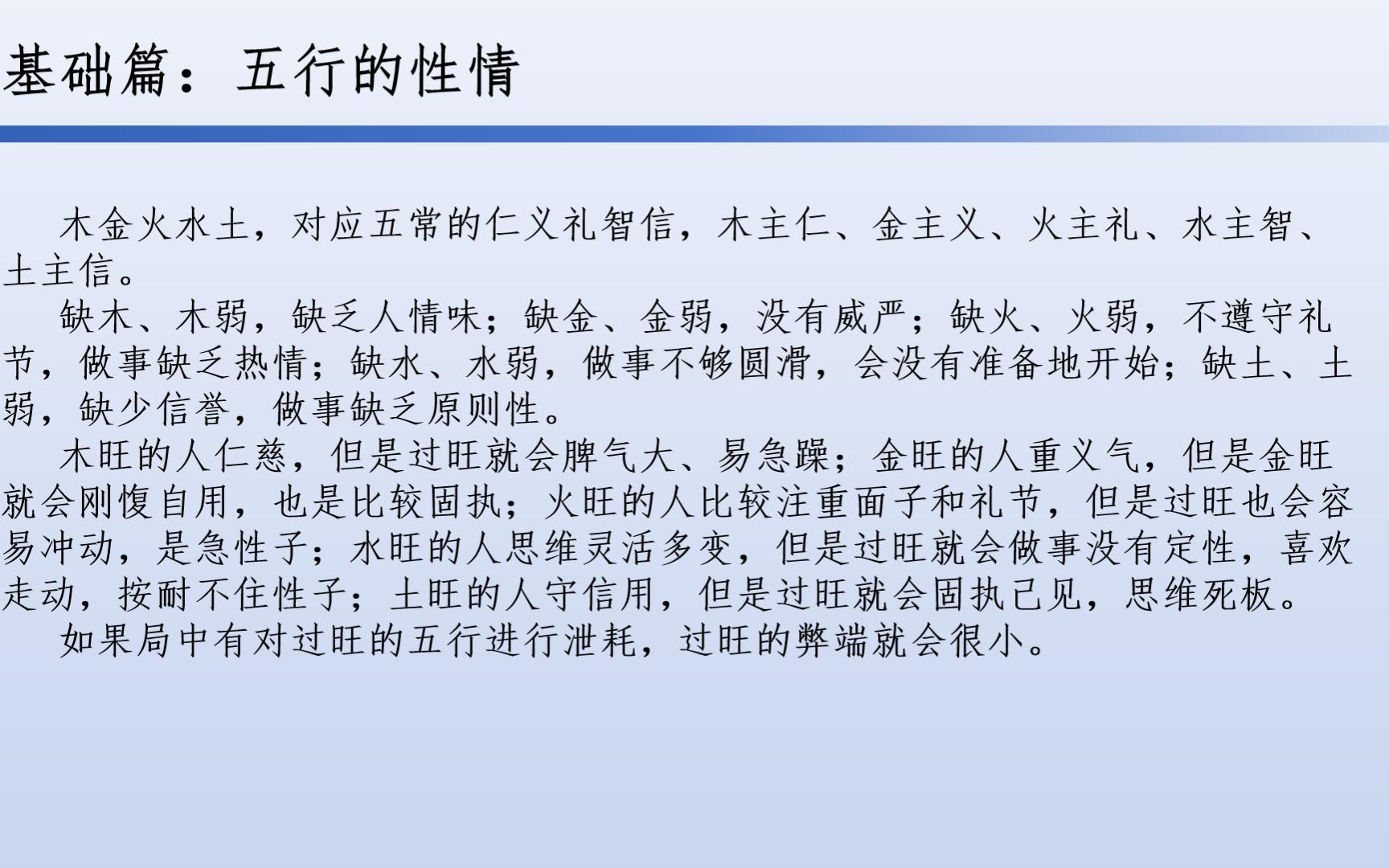 盲派八字.零基础入门(二):五行的性情、代表的季节和生克规则哔哩哔哩bilibili