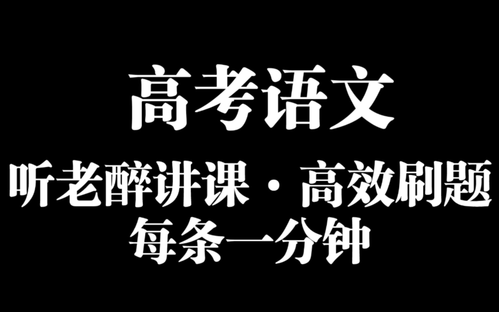 高考 语文 刷题 语言文字运用 修改病句 人类在本性上拥有着自我保全和侵略性哔哩哔哩bilibili