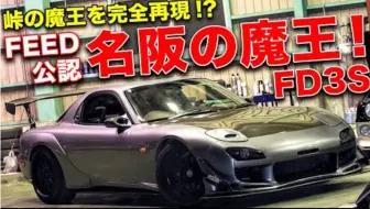 山路最强传说 J S Racing 本田s00 Vs Feed Rx 7 Fd3s 哔哩哔哩 Bilibili