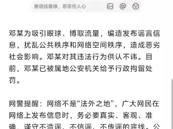 公安机关查处网络谣言|为博流量,捏造“重庆荣昌杀人案”网民已被拘!哔哩哔哩bilibili