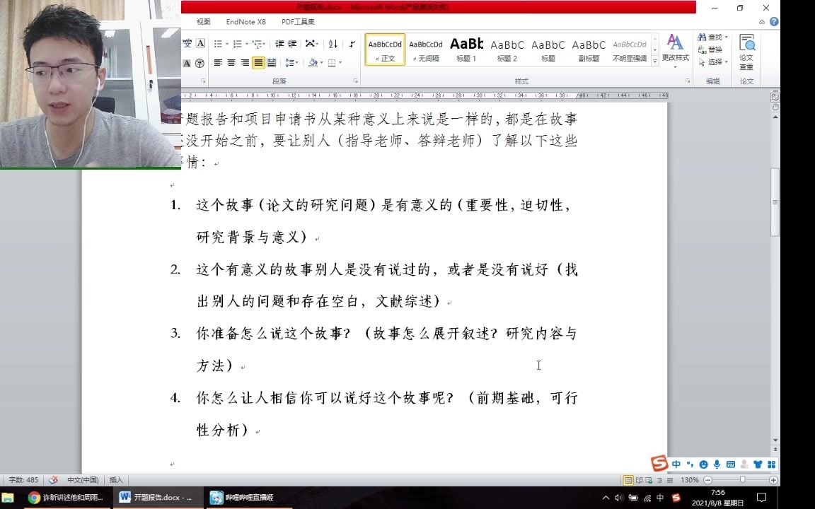 【硕博开题报告 || 建议收藏】讲好关于开题报告的“故事”哔哩哔哩bilibili