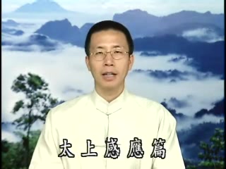 [图]吉凶祸福的原理（太上感应篇）5