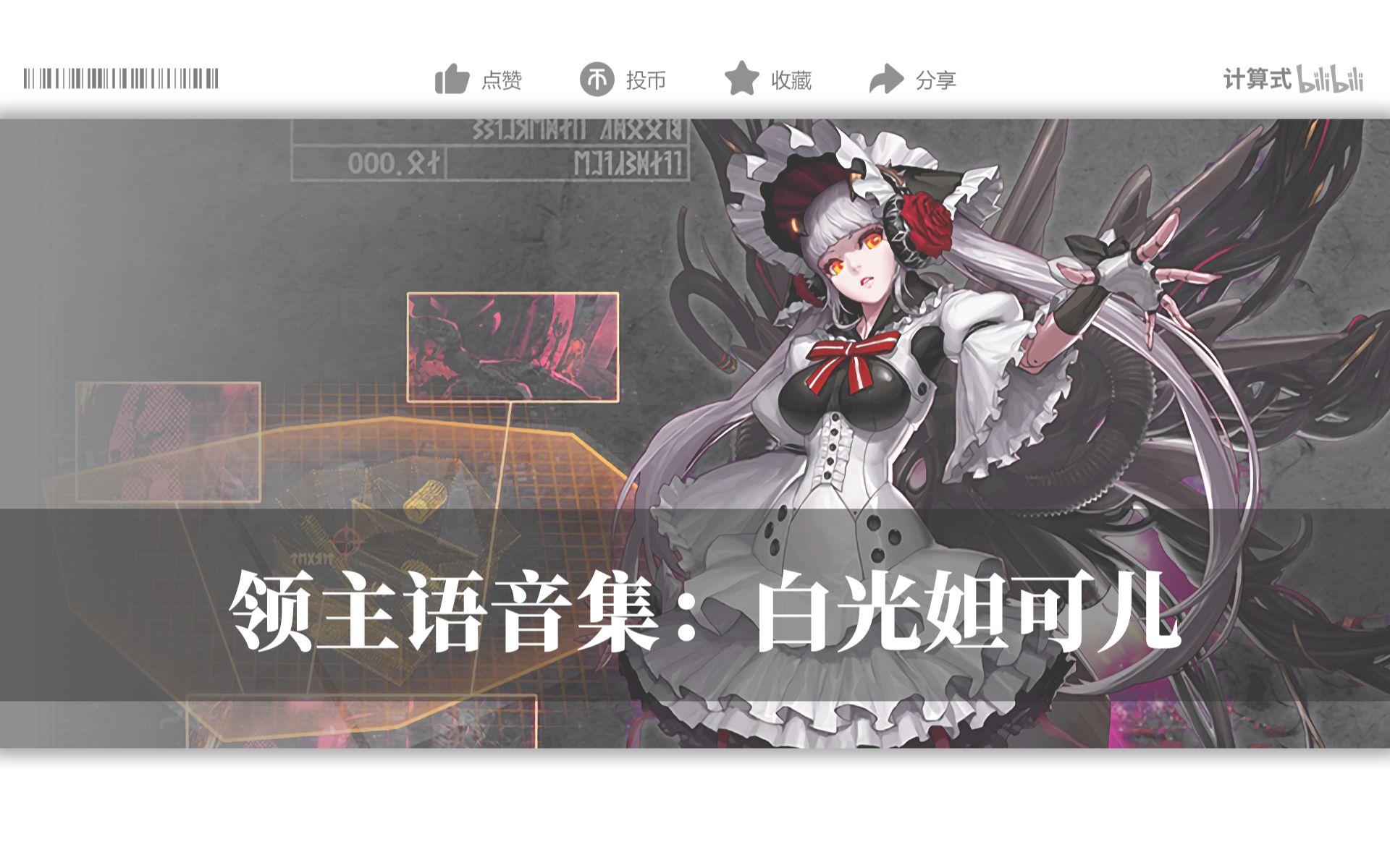 dnf语音集魔界大战白光妲可儿