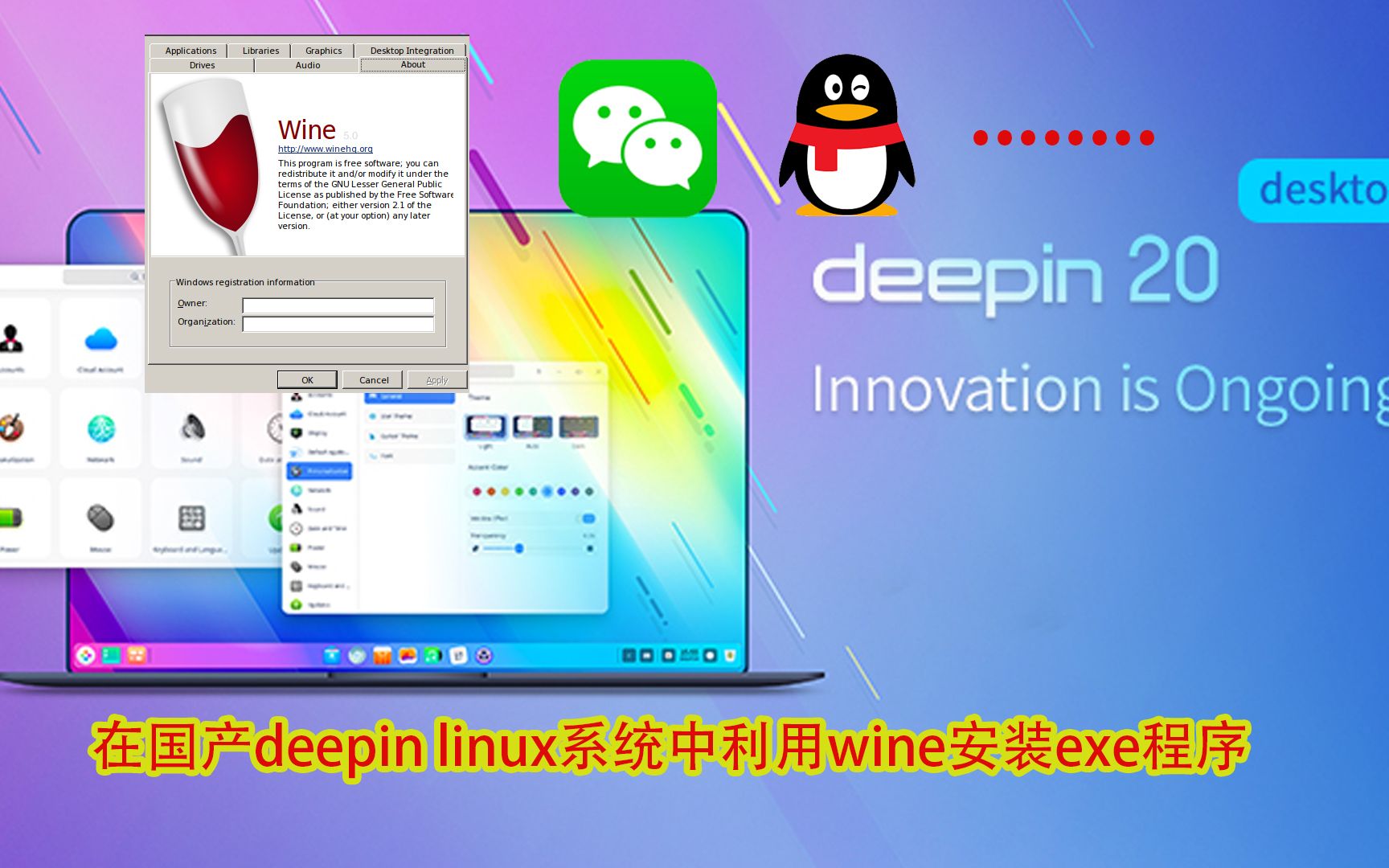 [图]在国产deepin linux系统中利用wine安装exe程序